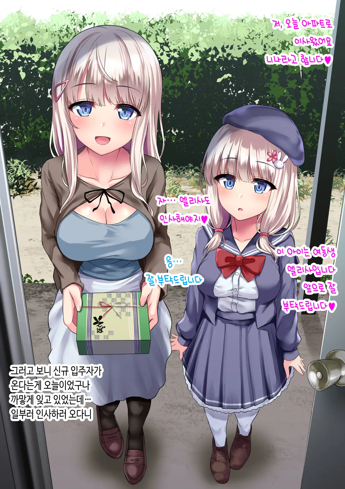 Metorare Shimaikan ~Nihon Ni Akogare Ijuu Shite Kita Sekenshirazu No Kyonyuu Shimai O Tanetsuke Fuyou De Omotenashi~ | 시집 자매간 ~일본을 동경해서 이주한 철부지 거유 자매를 교배 부양으로 대접하기♥~